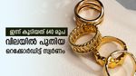 ഒരു പവൻ സ്വർണാഭരണം വാങ്ങാൻ 60,000 രൂപ, സർവ്വകാല ഉയരത്തിൽ മഞ്ഞലോഹം, സ്വർണം ഒഴിവാക്കുന്നതാണ് നല്ലത്