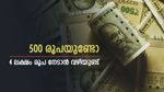 500 രൂപ നിക്ഷേപിക്കാമോ, ലക്ഷങ്ങൾ നേടാൻ വഴിയുണ്ട്, ഇതാണ് പ്രധാനപ്പെട്ട മൂന്ന് പദ്ധതികൾ