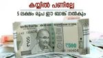 5 ലക്ഷം രൂപ വേണോ, കുറഞ്ഞ പലിശയിൽ ഈ 8 ബാങ്കുകൾ പേഴ്‌സണൽ ലോൺ നൽകും, പ്രതിമാസ തിരിച്ചടവ് തുക എത്രയെന്ന് നോക്കാം