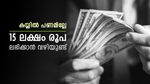 അത്യാവശ്യത്തിന് പണമില്ലേ, വസ്തുവിന്മേലുള്ള വായ്പയെടുക്കാം, കുറഞ്ഞ പലിശയിൽ 15 ലക്ഷം രൂപ ഈ ബാങ്കുകൾ നൽകും