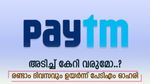രണ്ടാം ദിവസവും നേട്ടമുണ്ടാക്കി പേടിഎം, ഓഹരി വില 380 രൂപയോടടുക്കുന്നു, മുന്നേറ്റത്തിന് കാരണം ഇതാണ്
