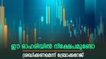 പാദഫലം തുണച്ചു, ഓഹരിയിൽ 5% ഉയർന്ന് സീ, പക്ഷെ നിക്ഷേപകർ ശ്രദ്ധിക്കണം, ബ്രോക്കറേജ് വിലയിരുത്തൽ ഇതാണ്