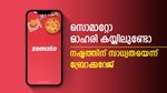 സൊമാറ്റോ ഓഹരി കയ്യിലുണ്ടോ, 46 ശതമാനം ഇടിയാൻ സാധ്യതയെന്ന് ബ്രോക്കറേജ്, കാരണം ഇതാണ്