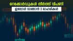 എൻഎൽസി ഇന്ത്യ അടക്കം 3 ഓഹരികൾ വാങ്ങാം, നേട്ടം ഉറപ്പാണ്, ടാർഗെറ്റ് വില അറിയാം
