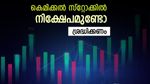 ഈ കെമിക്കൽ ഓഹരികൾ കയ്യിലുണ്ടോ, ശ്രദ്ധിക്കുന്നത് നല്ലതാണ്, ബ്രോക്കറേജ് വിലയിരുത്തൽ അറിയാം