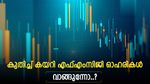 കുതിച്ച് കയറി എഫ്എംസിജി ഓഹരികൾ, നേട്ടമുണ്ടാക്കി ഇമാമി, ഡാബർ തുടങ്ങിയവ, മുന്നേറ്റം തുടരുമെന്ന് ബ്രോക്കറേജ്