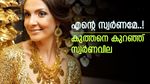 1520 രൂപ കുറഞ്ഞ് സ്വർണം, ഇടിവിന് കാരണം ചൈന, അടുത്ത ആഴ്ചയും വില കുറഞ്ഞേക്കും, ആഭരണം വാങ്ങാൻ കാത്തിരിക്കണോ..?