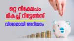 ഒറ്റ നിക്ഷേപത്തിലൂടെ ലക്ഷങ്ങൾ റിട്ടേൺസ് നേടാനൊരു പോസ്റ്റ് ഓഫീസ് പദ്ധതി, വിശദമായി അറിയാം