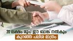 20 ലക്ഷം രൂപയും കാറും വേണോ, എസ്ബിഐ ബാങ്കിലേക്ക് ചെല്ലൂ, കുറഞ്ഞ പലിശയിൽ വായ്പ ലഭിക്കും