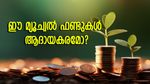 20,000 രൂപ നിക്ഷേപിച്ച് 37.67 ലക്ഷം കയ്യിൽ വാങ്ങാം; ഫ്ലെക്സി ക്യാപ് മ്യൂച്വൽ ഫണ്ടുകൾ ആദായകരം