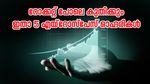 വില റോക്കറ്റ് പോലെ കുതിക്കും, ഇപ്പോൾ തന്നെ വാങ്ങാൻ 5 എയ്‌റോസ്‌പേസ് ഓഹരികൾ, കൂടെക്കൂട്ടുന്നോ...