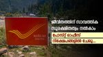 നിക്ഷേപത്തിന് മികച്ച പലിശ വേണോ, പോസ്റ്റ് ഓഫീസ് നിക്ഷേപങ്ങൾ തിരഞ്ഞെടുക്കൂ, ജീവിതം കൂടുതൽ ആസ്വദിക്കാം...