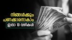 നിക്ഷേപം 100 രൂപ മുതൽ, 8.2 ശതമാനം വരെ പലിശ നേടാം, സമ്പാദ്യം തുടങ്ങാൻ 10 വഴികൾ ഇതാണ്