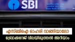 എസ്ബിഐ ഓഹരി വാങ്ങാം, 34 ശതമാനം നേട്ടമുണ്ടാക്കാമെന്ന് ബ്രോക്കറേജ്, കൂടെക്കൂട്ടുന്നോ..