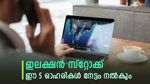 വില 85 രൂപ മുതൽ, തെരഞ്ഞെടുപ്പ് ഫലത്തിന് മുൻപ് വാങ്ങാൻ 5 ഓഹരികൾ, നേട്ടം 26 ശതമാനം വരെ