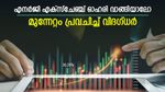 180 രൂപയ്ക്ക് വാങ്ങിയാൽ 245ന് വിൽക്കാം, കാളപ്പുറത്തേറാൻ തയ്യാറായി എനർജി എക്‌സ്‌ചേഞ്ച് ഓഹരി, കൂടെക്കൂട്ടുന്നോ