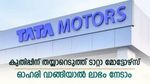 പുതിയ ലക്ഷ്യങ്ങൾ, ഓഹരിയിൽ കുതിപ്പിന് തയ്യാറെടുത്ത് ടാറ്റാ മോട്ടോഴ്സ്, ഇപ്പോൾ വാങ്ങിയാൽ ലാഭം ഉറപ്പ്