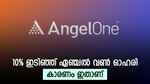 സെബിയുടെ പുതിയ സർക്കുലർ, ഓഹരി ഇടിഞ്ഞ് ഏഞ്ചൽ വൺ, നിങ്ങൾക്ക് നിക്ഷേപമുണ്ടോ..?