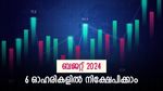 ബജറ്റ് 2024, 6 ഓഹരികൾ തിരഞ്ഞെടുത്ത് മോത്തിലാൽ ഓസ്വാൾ, ലാഭം 26 ശതമാനം വരെ, ബ്രോക്കറേജ് വിലയിരുത്തൽ അറിയാം