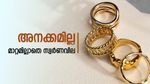 ആശ്വാസം നൽകാതെ സ്വർണം, പവന്‍റെ വില 53,000 രൂപയ്ക്ക് മുകളിൽ തന്നെ, വരും ദിവസങ്ങളിൽ വില കുതിക്കുമോ..?