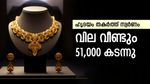 കാത്തിരുന്നത് വെറുതേ, കുതിച്ചുയർന്ന് സ്വർണവില, ഇന്ന് കൂടിയത് 560 രൂപ, വർധനവിന് കാരണം ഇതാണ്