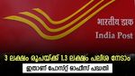പലിശയിലൂടെ മാത്രം ലക്ഷങ്ങൾ സമ്പാദിക്കാം, പണം ഇവിടെ നിക്ഷേപിക്കു, ഇതാണ് ജനപ്രിയ പോസ്റ്റ് ഓഫീസ് പദ്ധതി