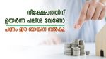 5 വർഷം കൊണ്ട് സമ്പാദ്യം വളർത്താം, സ്ഥിര നിക്ഷേപത്തിന് നേടം മികച്ച പലിശ, പണം ഈ ബാങ്കിന് നൽകു