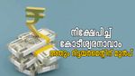 3000 രൂപ നിക്ഷേപിച്ച് കോടീശ്വരനാകാം, അതും റിട്ടയർമെന്റിന് മുൻപ്... വിശദമായി അറിയാം