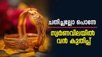 കുതിച്ചുയർന്ന് സ്വർണം, പവന്‍റെ വില വീണ്ടും 54,000 കടന്നു, ഇപ്പോൾ ആഭരണം വാങ്ങാതിരിക്കുന്നതാണ് നല്ലത്