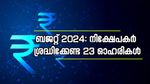 മോദി 3.O-യുടെ ആദ്യ ബജറ്റ് 23, നേട്ടമുണ്ടാക്കുന്ന 7 മേഖലകളും 23 ഓഹരികളും, നിക്ഷേപത്തിലൂടെ പണം വാരാം