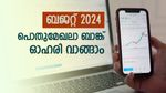 വില 120 രൂപയിൽ താഴെ, ബജറ്റിന് മുൻപ് വാങ്ങേണ്ട പൊതുമേഖലാ ബാങ്ക് ഓഹരി, ടാർഗെറ്റ് വില അറിയാം