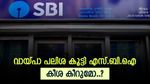 എസ്ബിഐയിൽ നിന്നും വായ്പ എടുത്തിട്ടുണ്ടോ, പ്രതിമാസ തിരിച്ചടവ് കൂടും, കാരണം ഇതാണ്, വിശദായി അറിയാം