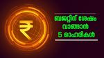 ബജറ്റിൽ തകർന്ന് ഓഹരി വിപണി, തിരിച്ച് വരവ് ഉടനുണ്ടാകും, ഇപ്പോൾ വാങ്ങാൻ 5 ഓഹരികൾ, കൂടെക്കൂട്ടുന്നോ..?