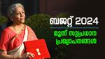 ബജറ്റ് 2024: മുതിർന്ന പൗരന്മാർ കാത്തിരിക്കുന്ന മൂന്ന് സുപ്രധാന പ്രഖ്യാപനങ്ങൾ