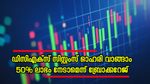 ഇടിവിന് ഇടവേള, കുതിപ്പിന് തയ്യാറെടുത്ത് ഡിസിഎക്സ് സിസ്റ്റംസ്, ഓഹരി ഇപ്പോൾ വാങ്ങിയാൽ നേട്ടം 50 ശതമാനം