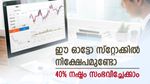 ഈ ഓട്ടോ സ്റ്റോക്കിൽ നിക്ഷേപമുണ്ടോ, 40% നഷ്ടം സംഭവിച്ചേക്കാം, കാരണങ്ങൾ നിരത്തി ബ്രോക്കറേജ്