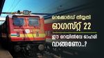 റെക്കോർഡ് തീയ്യതി ഓഗസ്റ്റ് 22-ന്, ഈ റെയിൽവേ ഓഹരി 222 രൂപ ടാർഗെറ്റ് വിലയോടെ വാങ്ങാം, കൂടെക്കൂട്ടുന്നോ..?