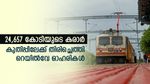 24,657 കോടി രൂപയുടെ കരാർ, കുതിപ്പിലേക്ക് തിരിച്ചെത്തി റെയിൽവേ ഓഹരികൾ, ഇപ്പോൾ വാങ്ങുന്നോ..?