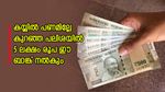 അത്യാവശ്യത്തിന് പണം വേണോ, 5 ലക്ഷം രൂപ ഈ ബാങ്ക് നൽകും, കുറഞ്ഞ പലിശയിൽ