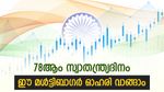 78-ആം സ്വാതന്ത്ര്യദിനം, മൾട്ടിബാഗർ ഓഹരി വാങ്ങാൻ ബ്രോക്കറേജ് ശുപാർശ, ടാർഗെറ്റ് വില അറിയാം