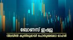 ബോണസ് ഇഷ്യു, വിലയിൽ കുതിപ്പുമായി പൊതുമേഖലാ ഓഹരി, ഇപ്പോൾ വാങ്ങിയാൽ ഇരട്ടി ലാഭം