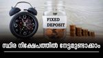 ഒരു വർഷത്തെ സ്ഥിര നിക്ഷേപത്തിന് ഏറ്റവും ഉയർന്ന പലിശ ഈ ബാങ്കുകളിൽ