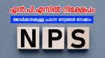 എൻ.പി.എസ് നികുതി ആനുകൂല്യങ്ങൾ; ശമ്പളമുള്ള വ്യക്തികൾക്ക് എത്രത്തോളം ലാഭിക്കാൻ സാധിക്കും?
