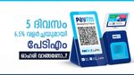 ടിക്കറ്റിംഗ് ബിസിനസ്സ് സൊമാറ്റോയ്ക്ക് വിറ്റ് പേടിഎം, ഓഹരിയിൽ കുതിപ്പ്, പേടിഎം കരകയറുമോ..?
