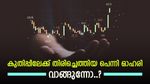 വില 80 രൂപയിൽ താഴെ, തകർച്ചയിൽ നിന്നും കരകയറുന്ന ഓഹരി, ഇപ്പോൾ വാങ്ങിയാൽ ലാഭം കൂടെപോരും