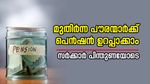 ഇനിയും സമയം വൈകിയിട്ടില്ല; മുതിർന്ന പൗരന്മാർക്ക് പെൻഷൻ ഉറപ്പാക്കാം, സർക്കാർ പിന്തുണയോടെ