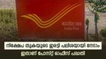 5 ലക്ഷം രൂപ നിക്ഷേപിച്ച് 10 ലക്ഷം നേടാം, ഒപ്പം നികുതി ഇളവുകളും, ഇതാണ് കിടിലൻ പോസ്റ്റ് ഓഫീസ് പദ്ധതി