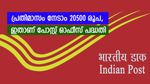 5 വർഷത്തേക്ക് എല്ലാ മാസവും 20500 രൂപ നേടാം, ഇതാണ് പോസ്റ്റ് ഓഫീസിൻ്റെ സൂപ്പർഹിറ്റ് പദ്ധതി, വിശദമായി അറിയാം