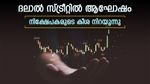25,000 കടന്ന് നിഫ്റ്റി, സെൻസെക്സിനും പച്ചയിൽ അവസാനം, നിക്ഷേപകരുടെ നേട്ടം 2 ലക്ഷം കോടി