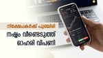 ഓഹരി വിപണിക്ക് നേട്ടത്തോടെ തുടക്കം, 7 ലക്ഷം കോടി രൂപ തിരിച്ച് പിടിച്ച് നിക്ഷേപകർ, കുതിപ്പിന്‍റെ കാരണം അറിയാം